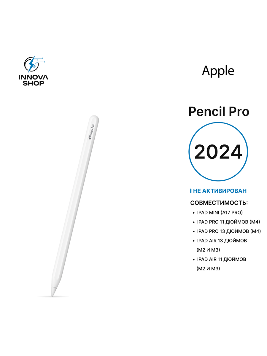 Стилус Apple Pencil Pro (2024) для iPad (магнитное крепление)