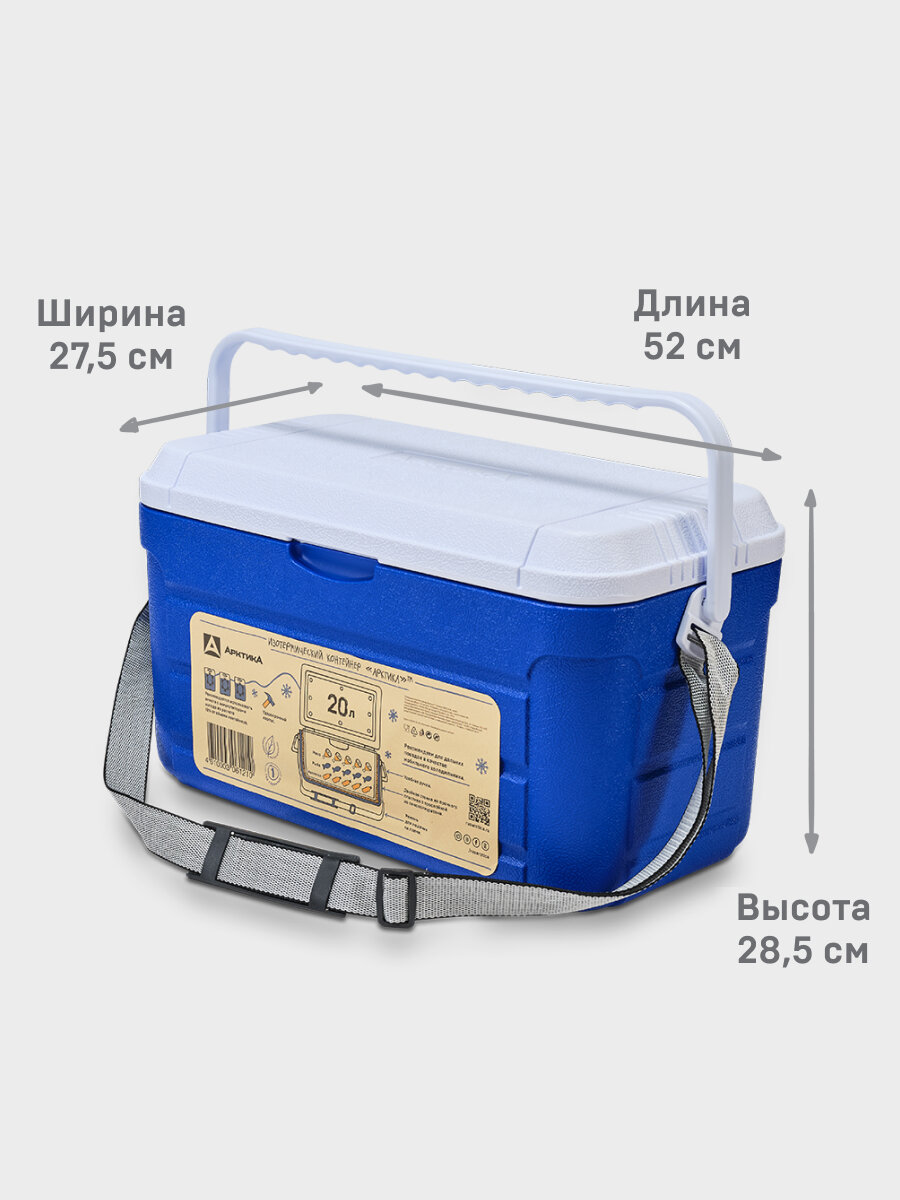 Термоконтейнер медицинский 20 литров/Арктика 2000 термобокс с ручкой и ремнем — фото 1