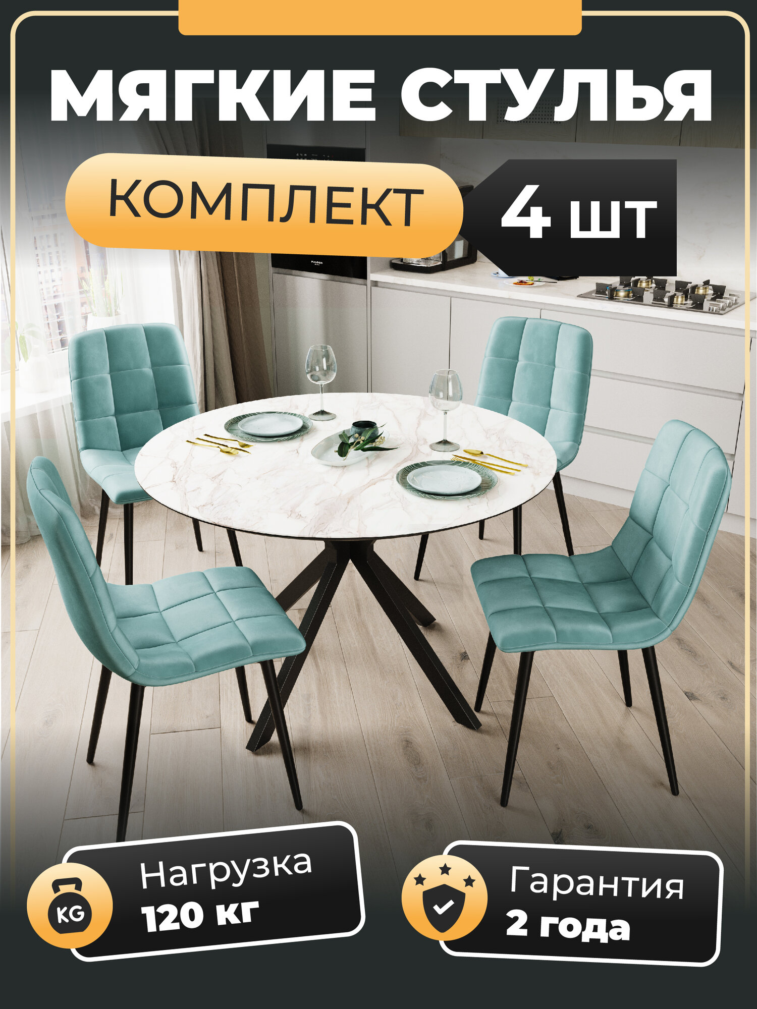 СтолБери Комплект (4 шт) мягких стульев на кухню Чили, бархатный велюр антикоготь, металлические черные ножки