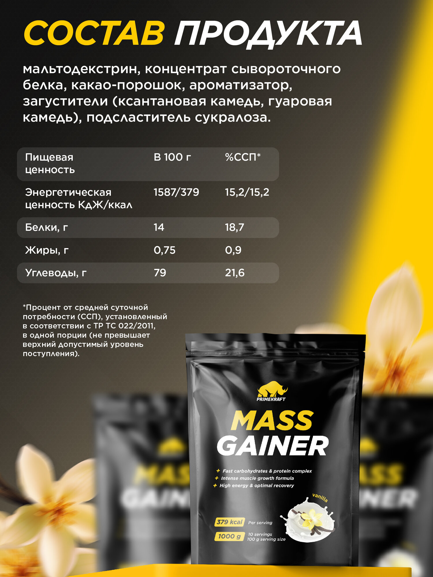 Гейнер для массы Primekraft Mass Gainer, 1000 гр, набор массы — фото 1