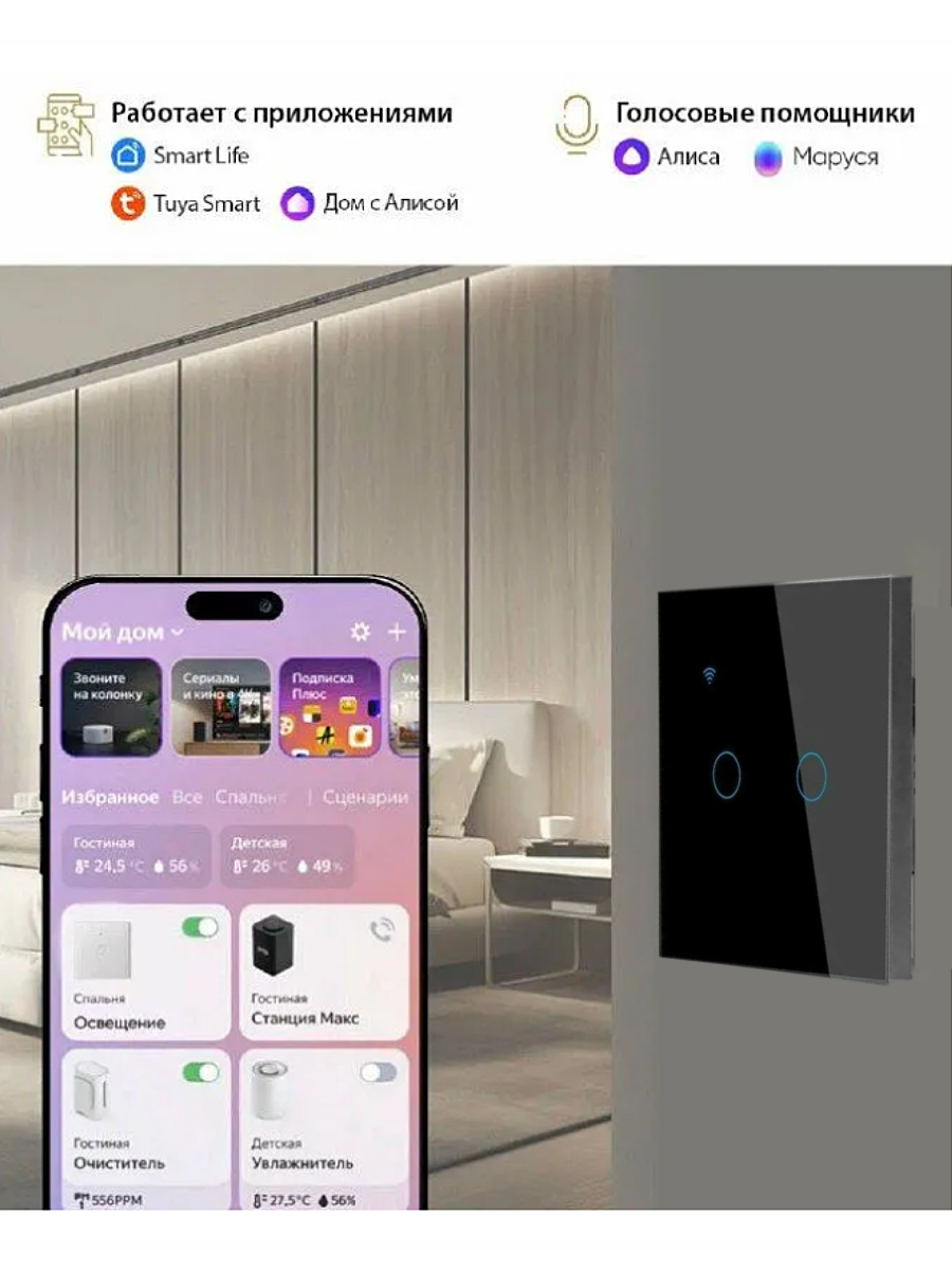 Умный сенсорный выключатель DiKAT, протокол WiFi Tuya 2 клавиши, голосовое управление Алиса, для умного дома — фото 1