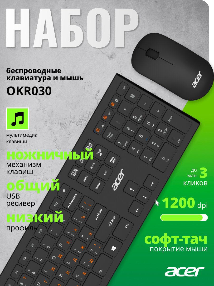 Клавиатура + мышь Acer OKR030 клав: черный мышь: черный USB беспроводная slim