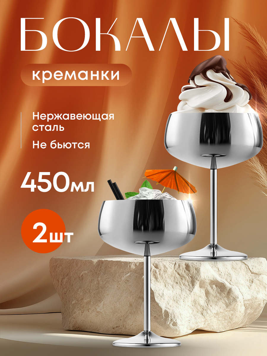 Креманка для мороженого. Вазочка для десерта. Конфетница. Фруктовница. 2 шт.