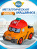 Машинка ROBOCAR POLI Робокар Поли Баки 83306 1:87, 7 см