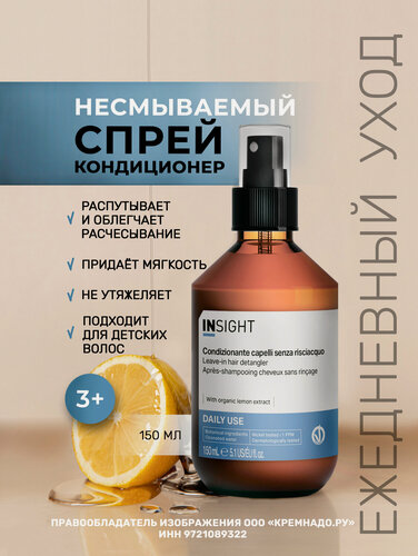Изображение товара Кондиционер для волос несмываемый Insight Professional Daily Use с органическим экстрактом лимона, 150 мл