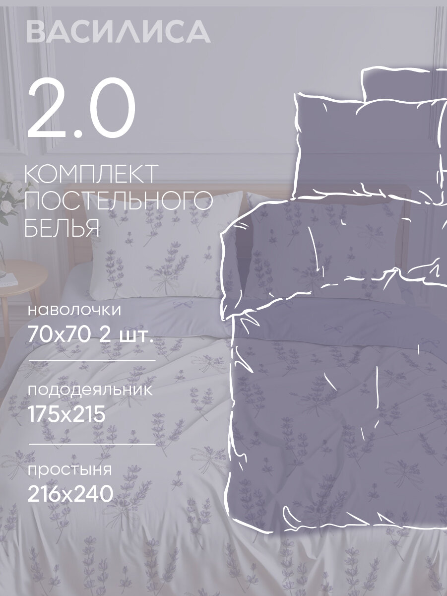 Постельное белье Василиса 2-спальное, Перкаль, наволочки 70х70 см, Елисейские поля — фото 1