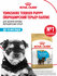 Сухой корм для щенков Royal Canin Puppy для породы йоркширский те...