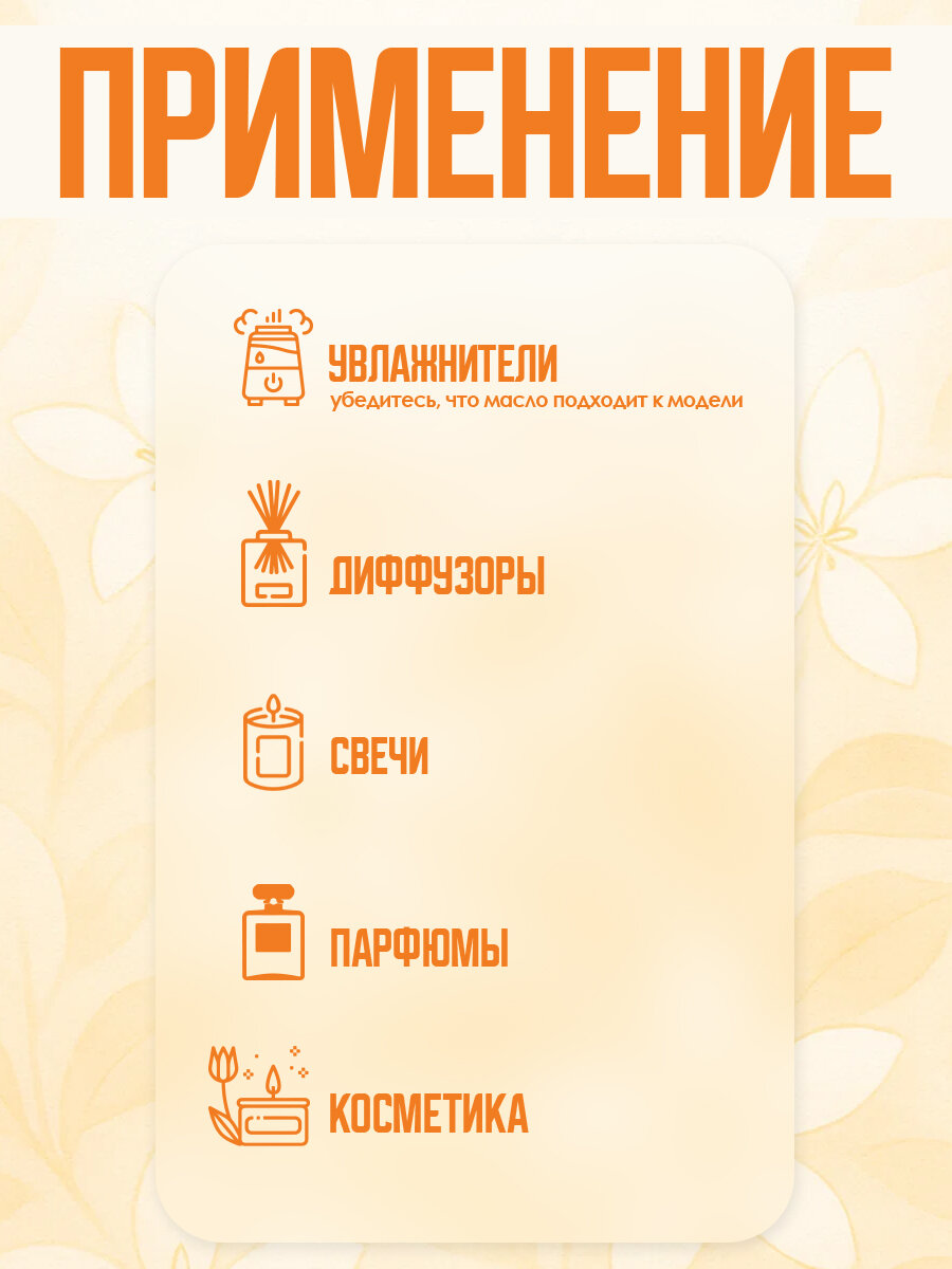 Картинки Эфирное масло «Нероли», 10 миллилитров, в тубусе, цветочный аромат