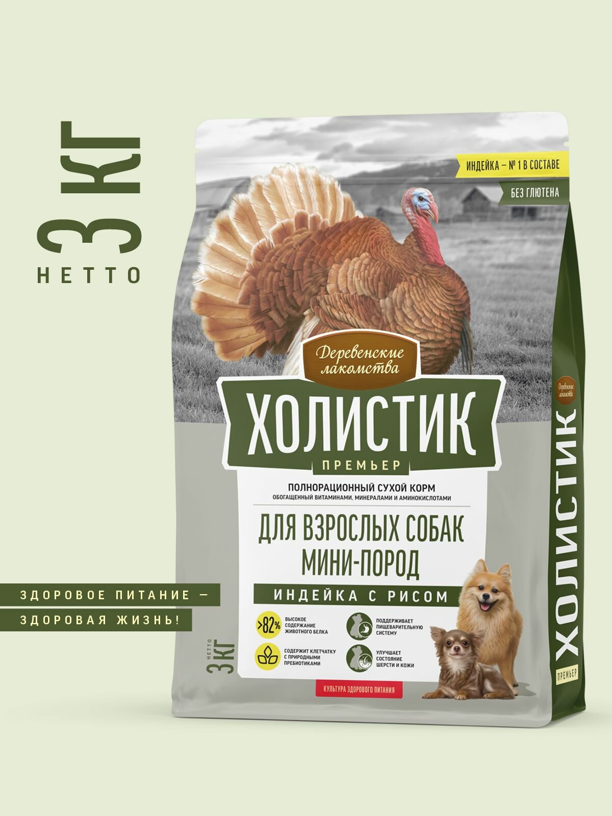 Сухой корм "Деревенские лакомства Холистик Премьер" для взрослых собак мини-пород. Индейка с рисом, 3 кг