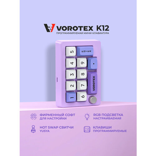 Программируемая механическая мини клавиатура VOROTEX K08 Purple Switch 2749₽