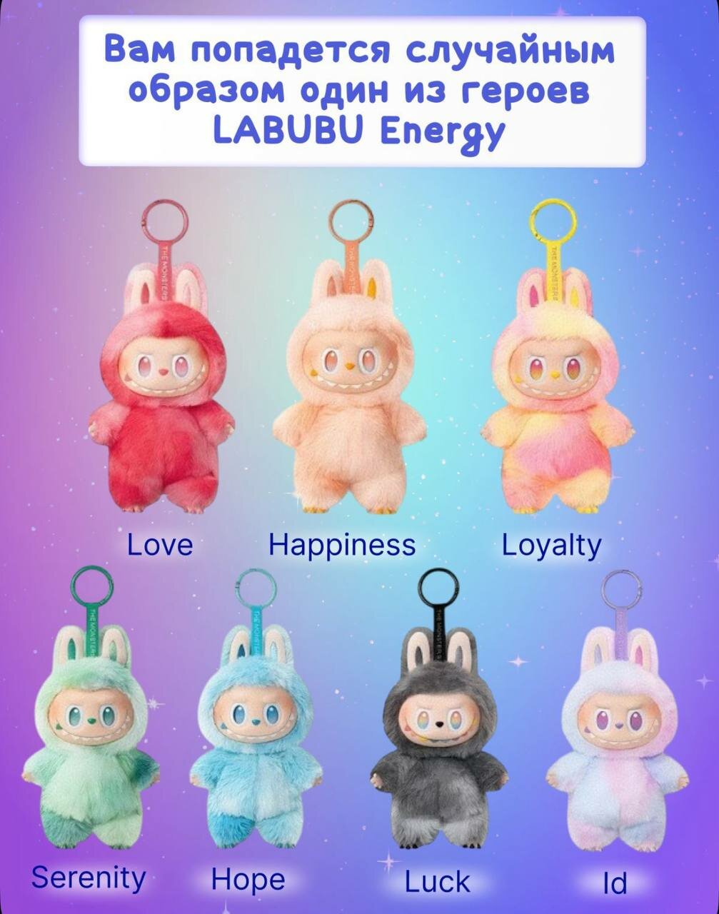 Фигурка Лабубу (Labubu)/ случайная 1 шт - Big Into Energy/Найди своего любимого пушистика — фото 1