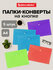 Папка конверт для документов, тетрадей и бумаг А4 с кнопкой, набо...