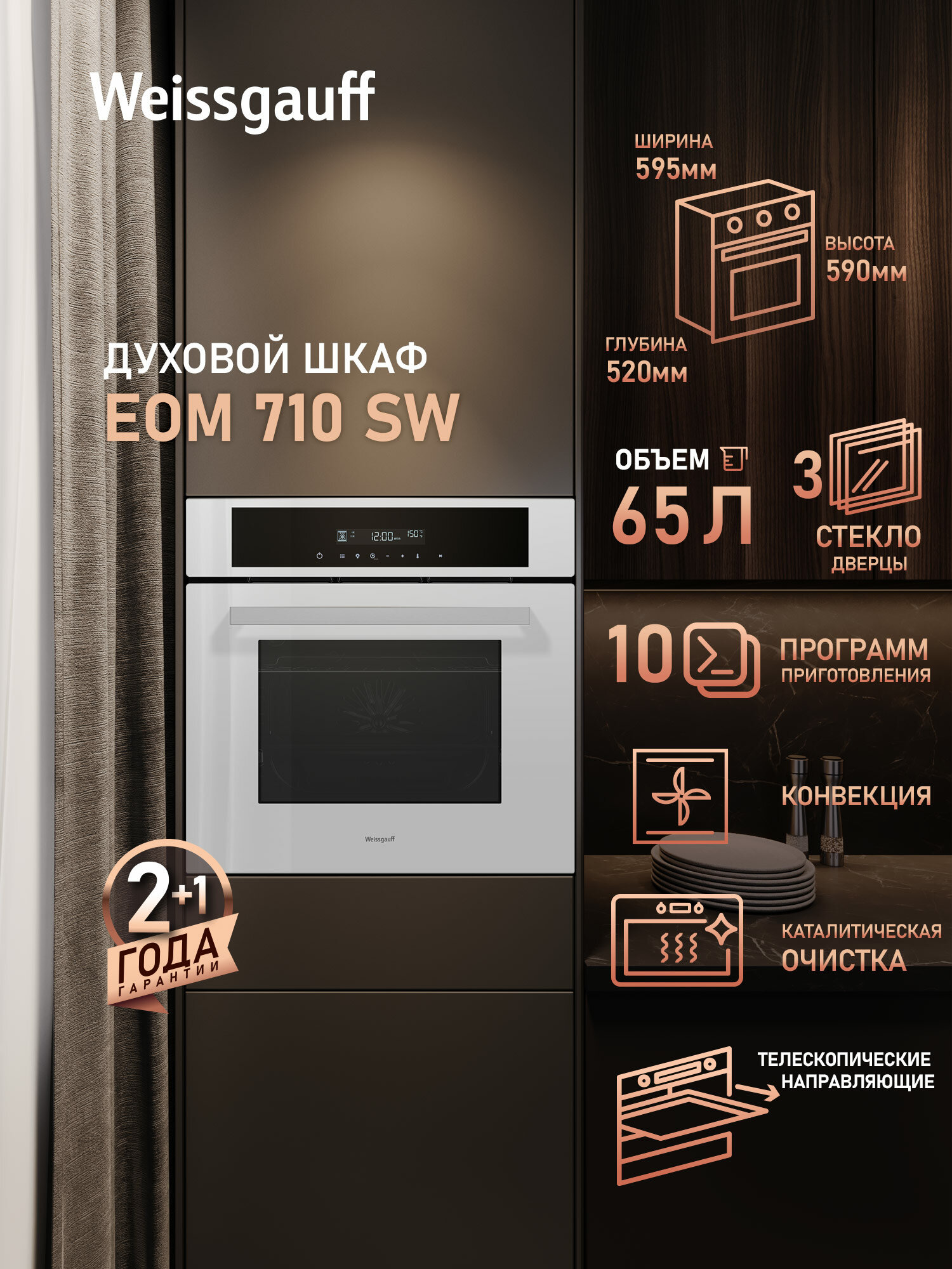 Духовой шкаф Weissgauff EOM 710 SW, Объем XL 65 литров, гриль