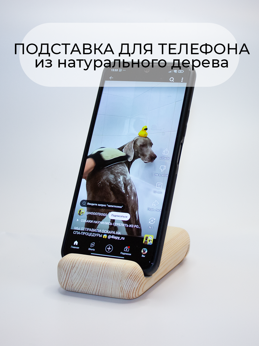 Подставка для телефона и планшета, 12см*7см*2,8см, деревянная, сосна, бежевая