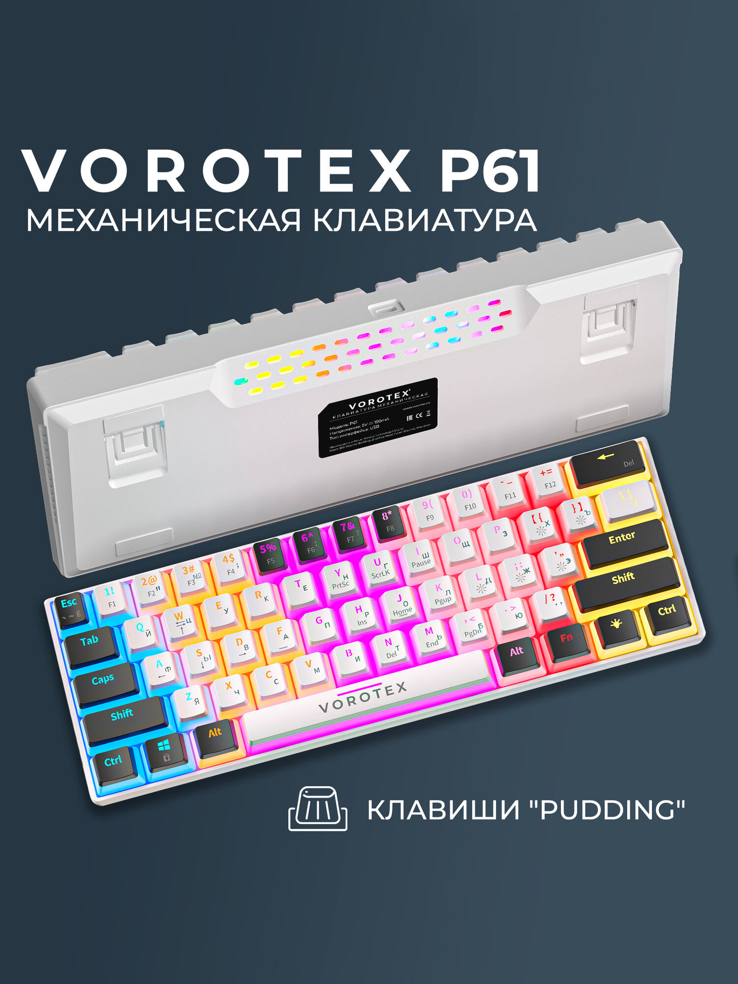 Клавиатура игровая проводная VOROTEX P61 Red Switch, белый/черный