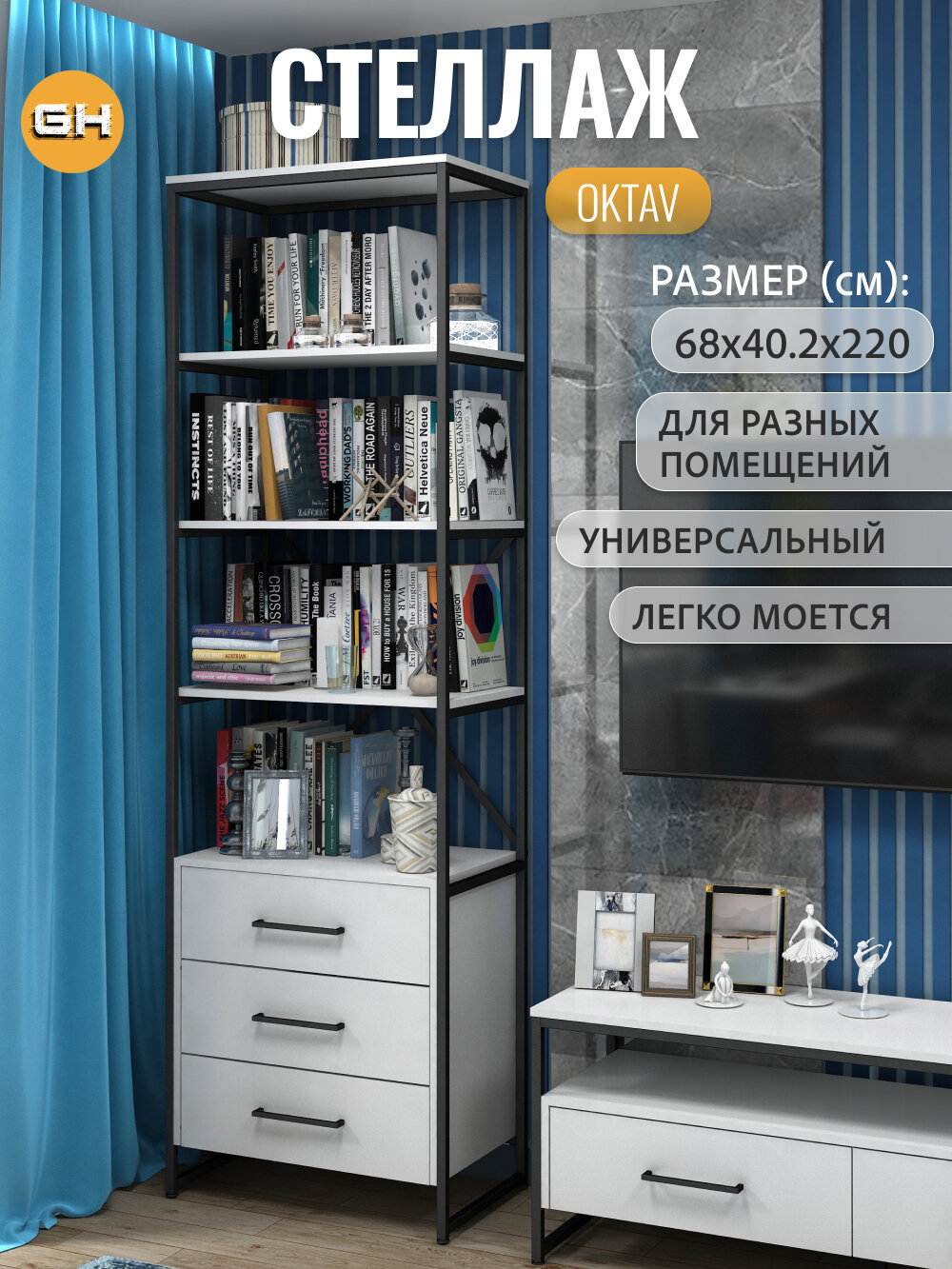 Стеллаж OKTAV loft, белый, напольный, металлический шкаф с ящиками и полками, 68*40,2*220 см, гростат