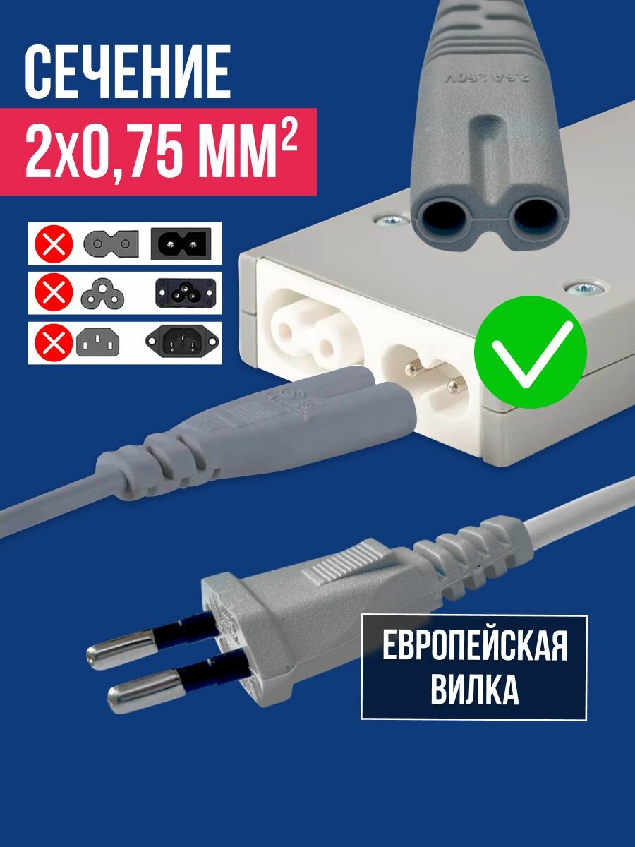 Сетевой кабель питания 2 pin 2х0,75мм2, 1м, серый / Шнур сетевой евровилка - вилка UL C73 550 Вт — фото 1
