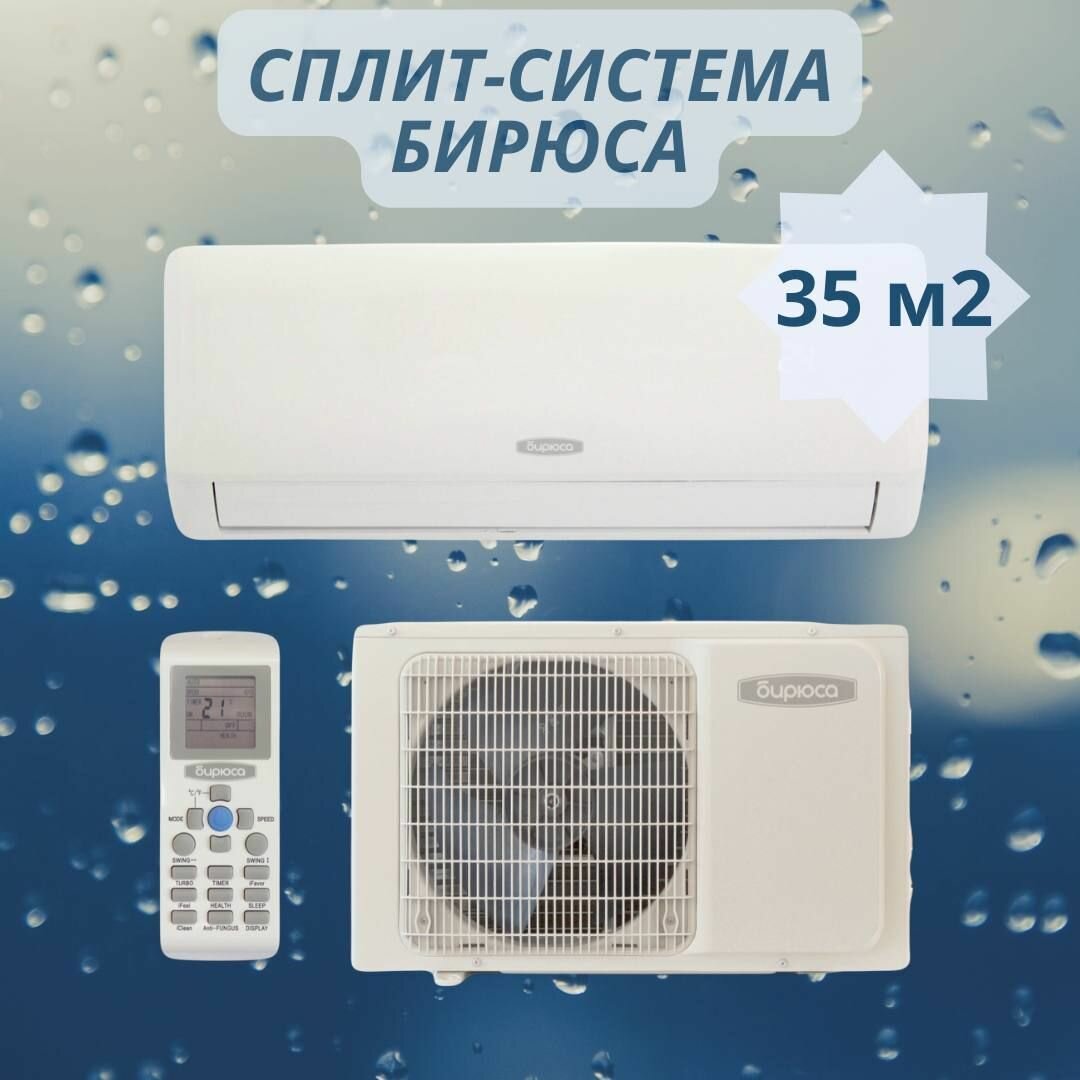 Настенная сплит-система/кондиционер "БИРЮСА" серии H-series, B-12HPR/B-12HPQ, белый