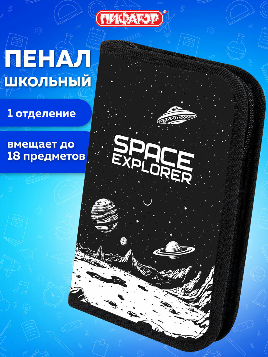 Пенал школьный для мальчиков для карандашей и ручек с 1 отделом, канцелярия для школы, ламинированный картон, 19х11 см, Пифагор Space invader, 273469