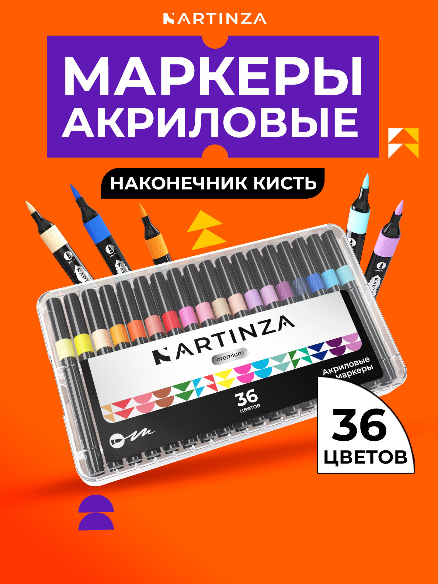 ARTINZA Акриловые маркеры кисти для рисования и творчества, набор акриловых маркеров 36 цветов