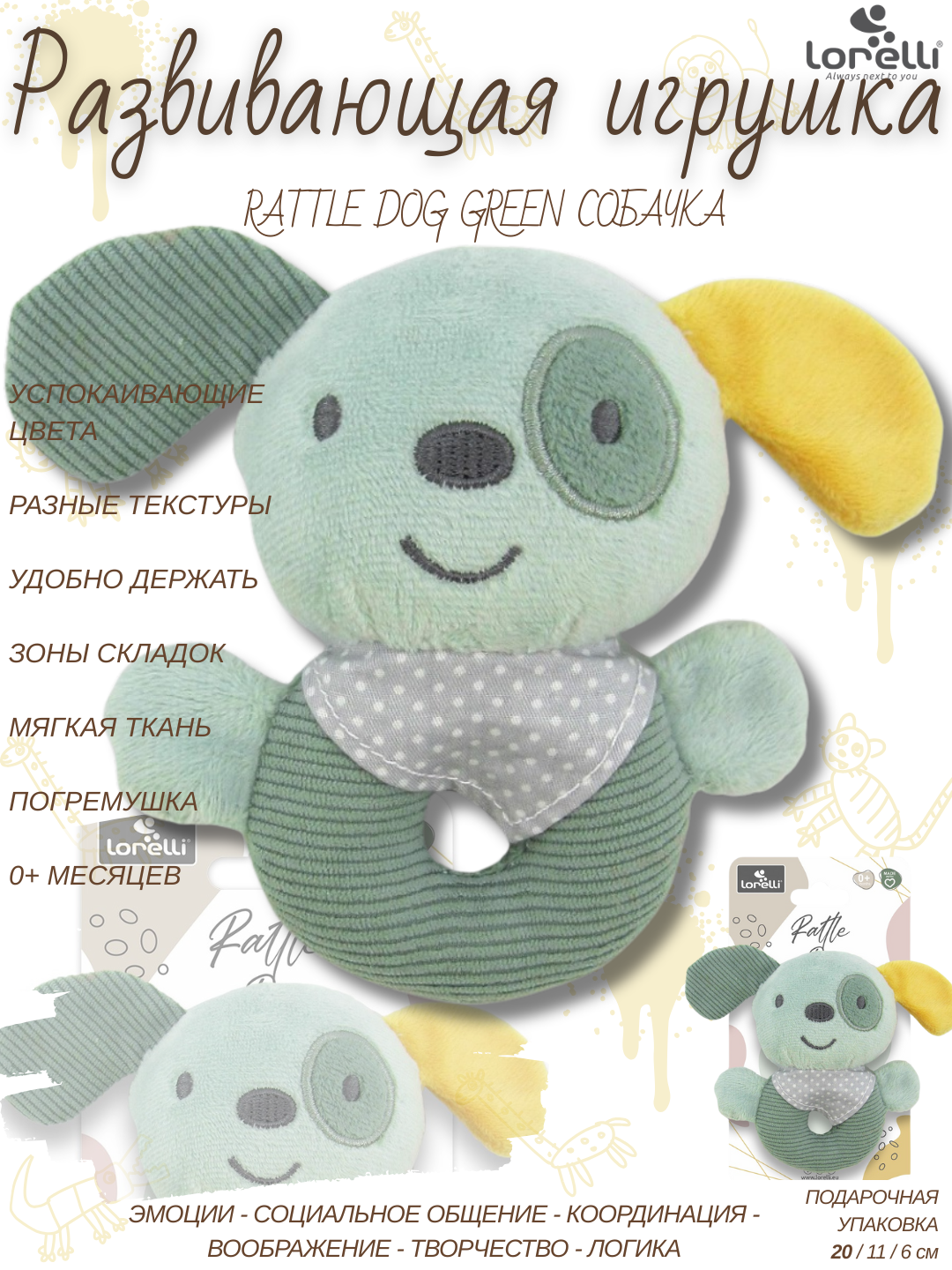 Развивающая мягкая игрушка Lorelli Rattle Dog Green, развитие 5 основных навыков малышей, 30 грамм, плюшевая, 0+ месяцев