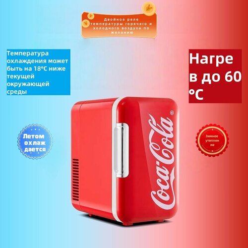 Мини-холодильник 