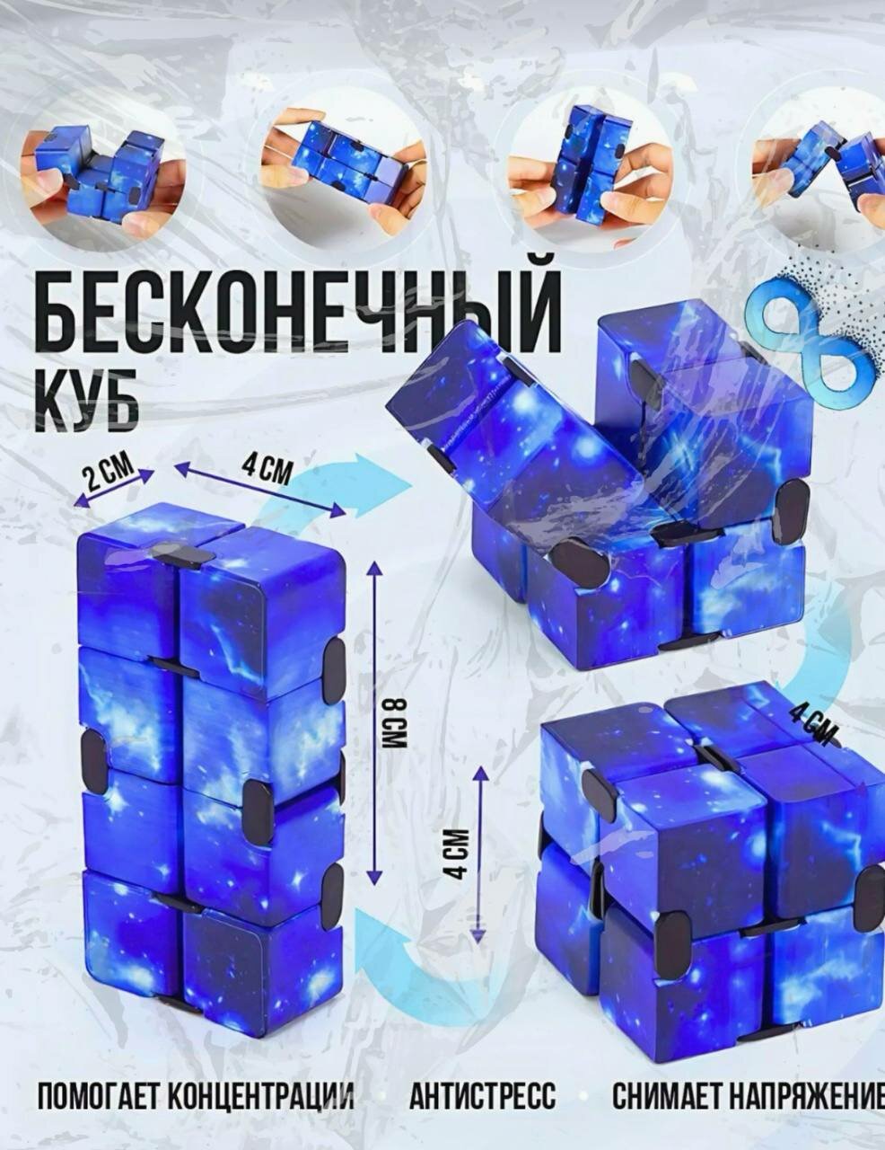 Игрушка-антистресс "Infinity Cube", детский, пластик, 8 кубиков