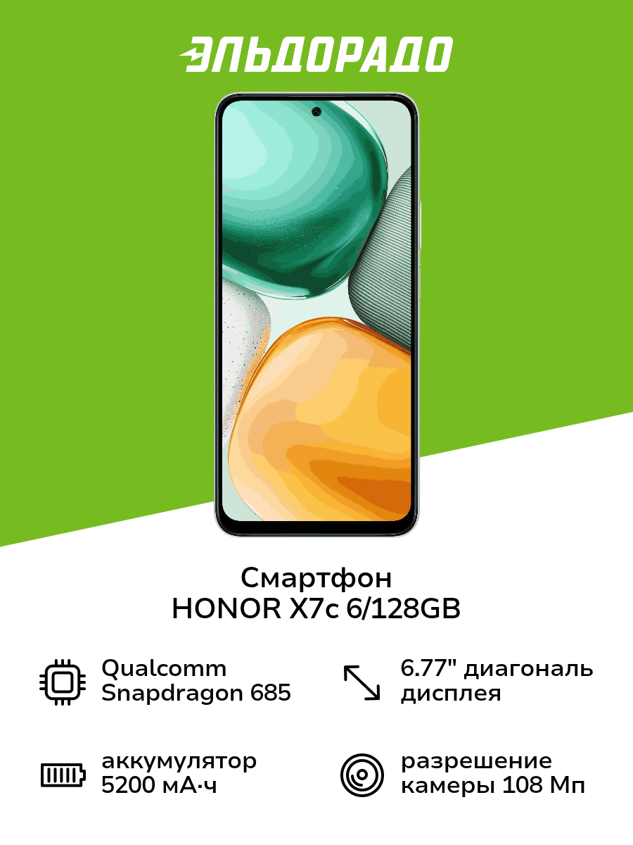 Смартфон HONOR X7c 6/128GB Moonlight White