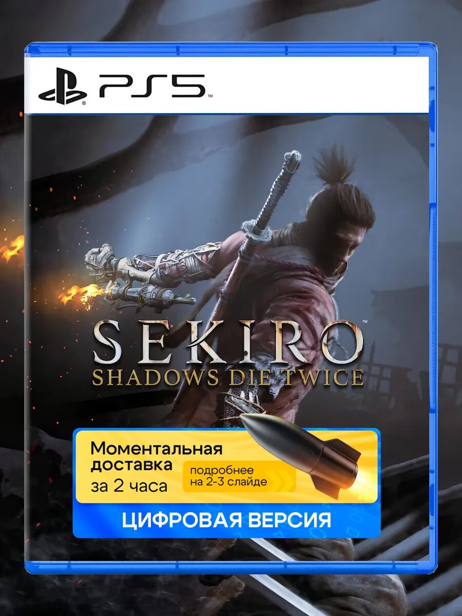 Игра Sekiro: Shadows Die Twice для Sony PlayStation PS4 PS5