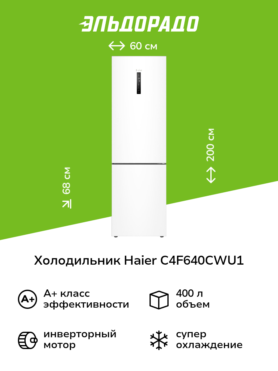 Холодильник Haier C4F640CWU1 белый