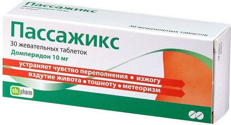 Пассажикс, таблетки жевательные 10 мг, 30 шт.