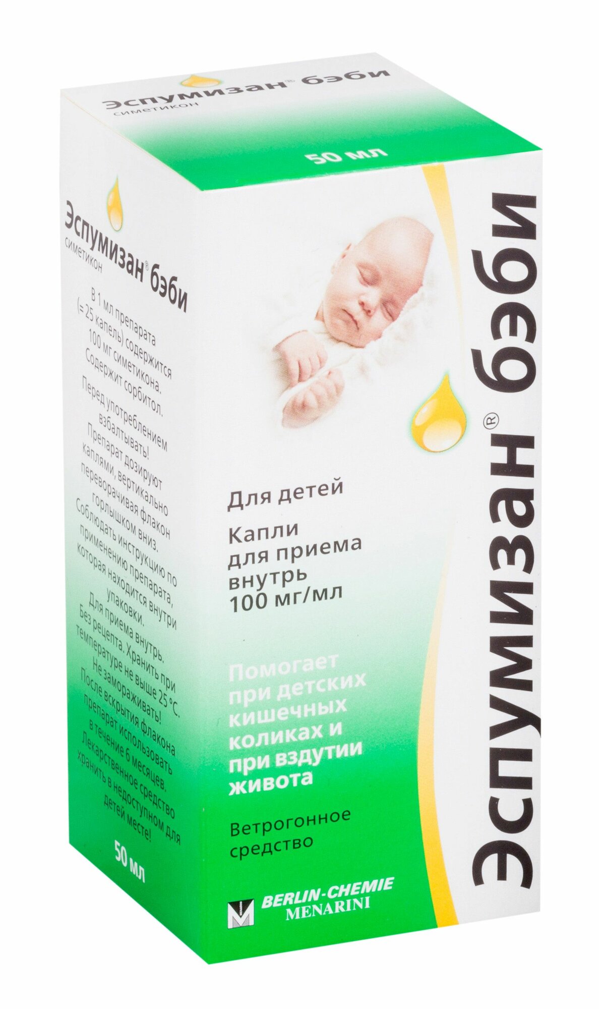 Эспумизан бэби капли 100 мг/мл 50 мл