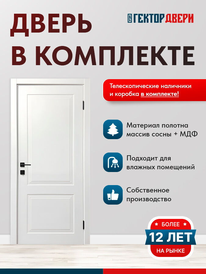 Дверь межкомнатная Афина-1 600х2000 ПВХ МДФ Массив цвет Айвори (белый) (комплект с коробкой наличники дверное полотно)