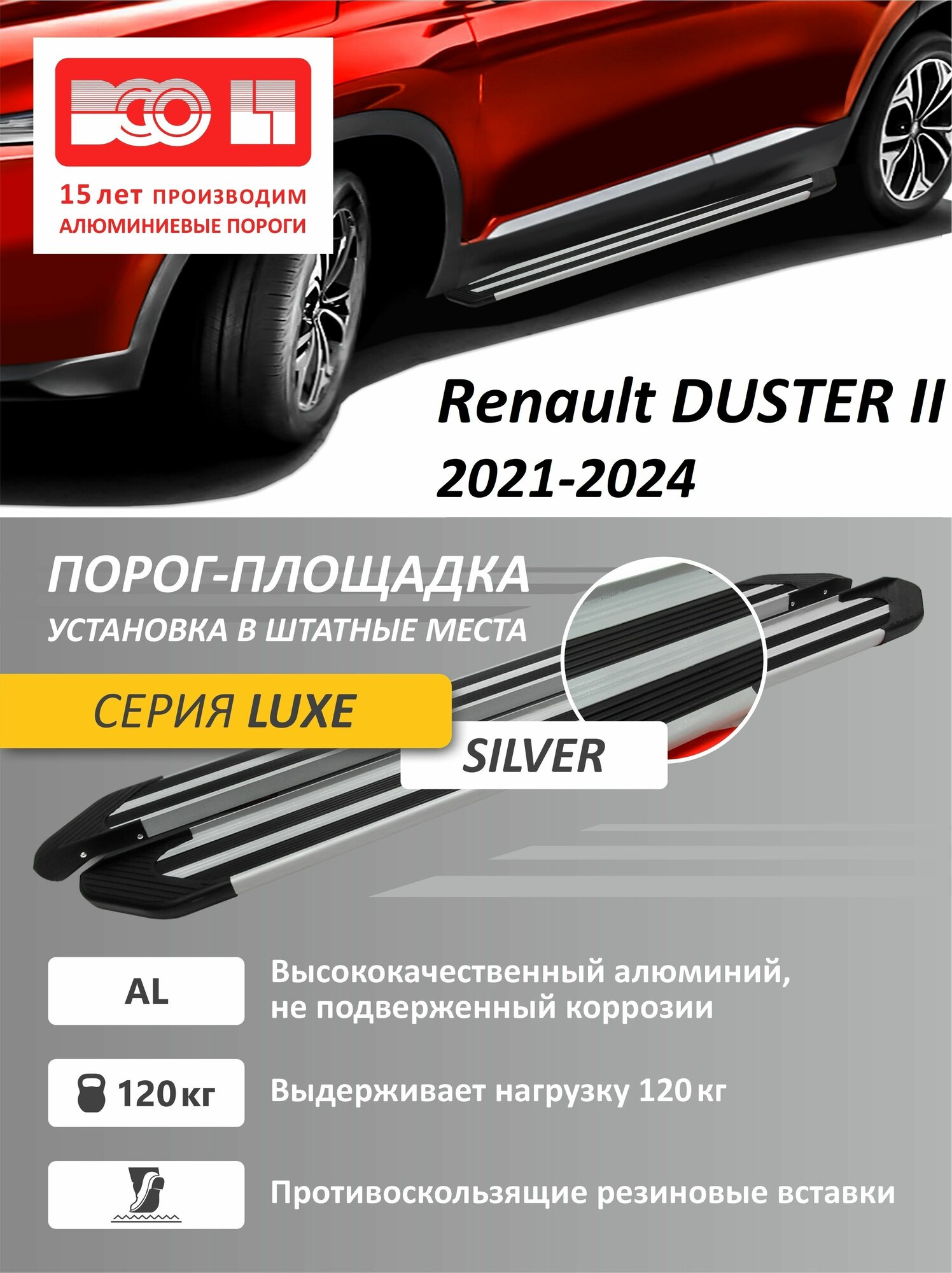 Порог площадка серебристые с полосой для Renault DUSTER II 2021-2024 с кронштейнами