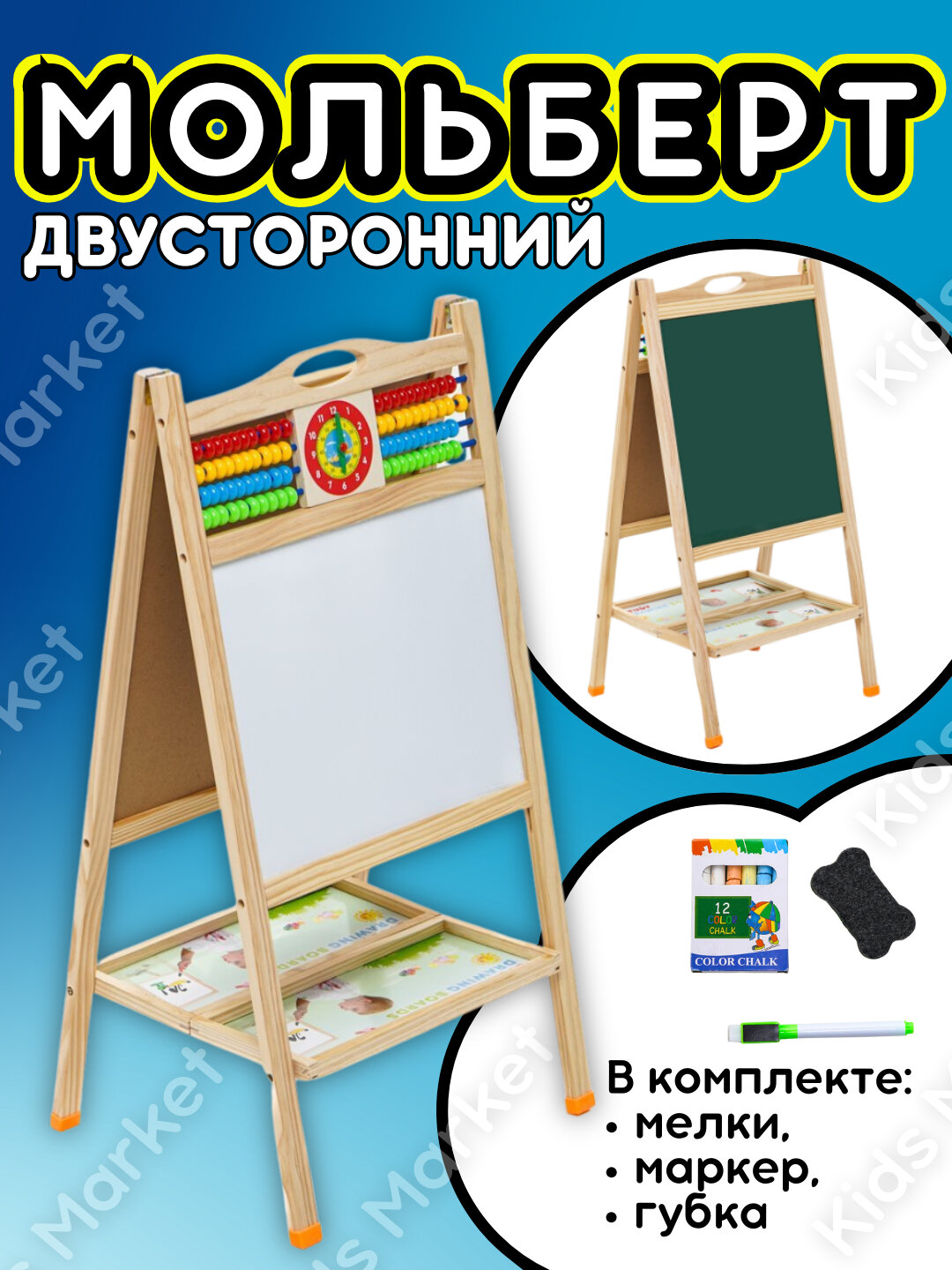 Мольберт детский, магнитная доска для рисования мелом и маркером — фото 1