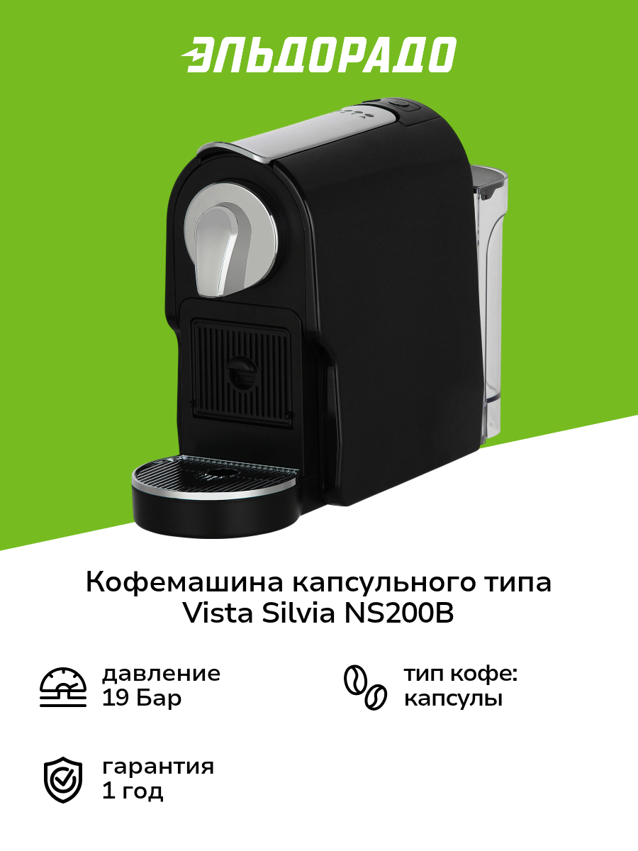 Кофемашина капсульного типа Vista Silvia NS200B