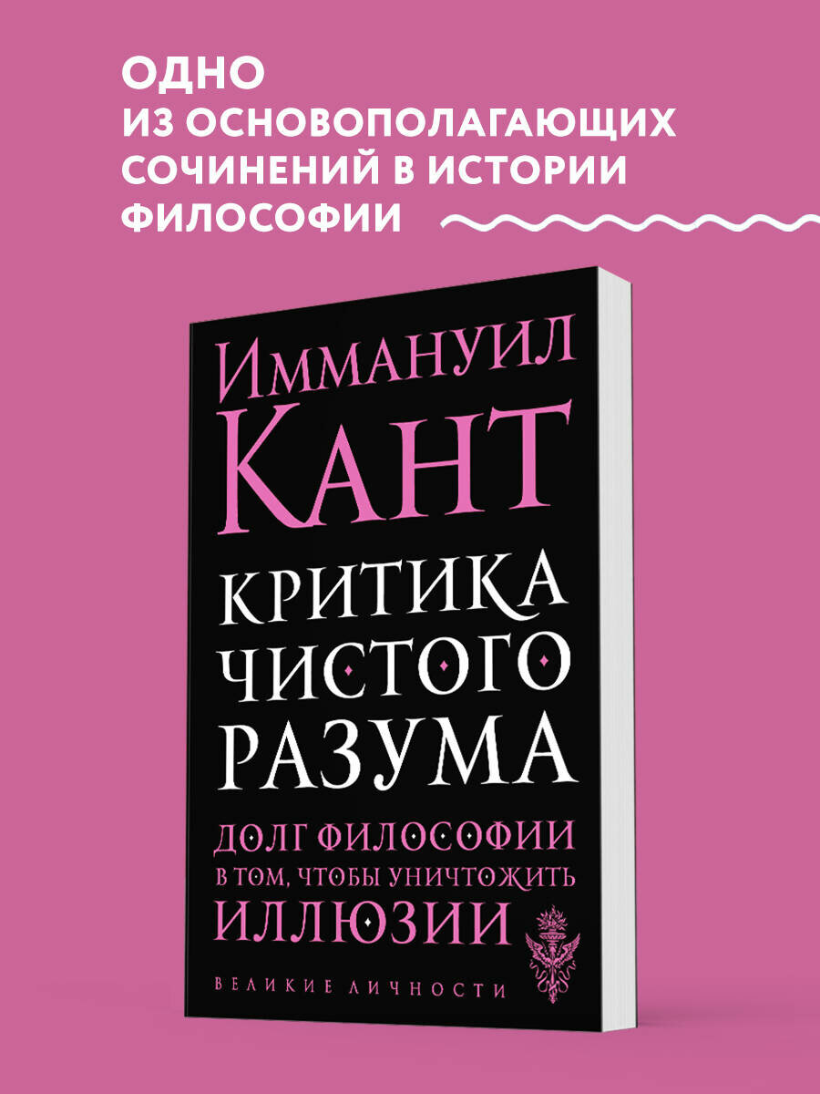 Критика чистого разума