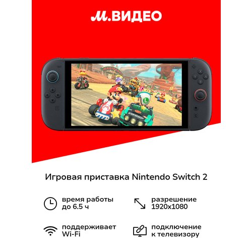 Игровая приставка Nintendo Switch 2 63799₽