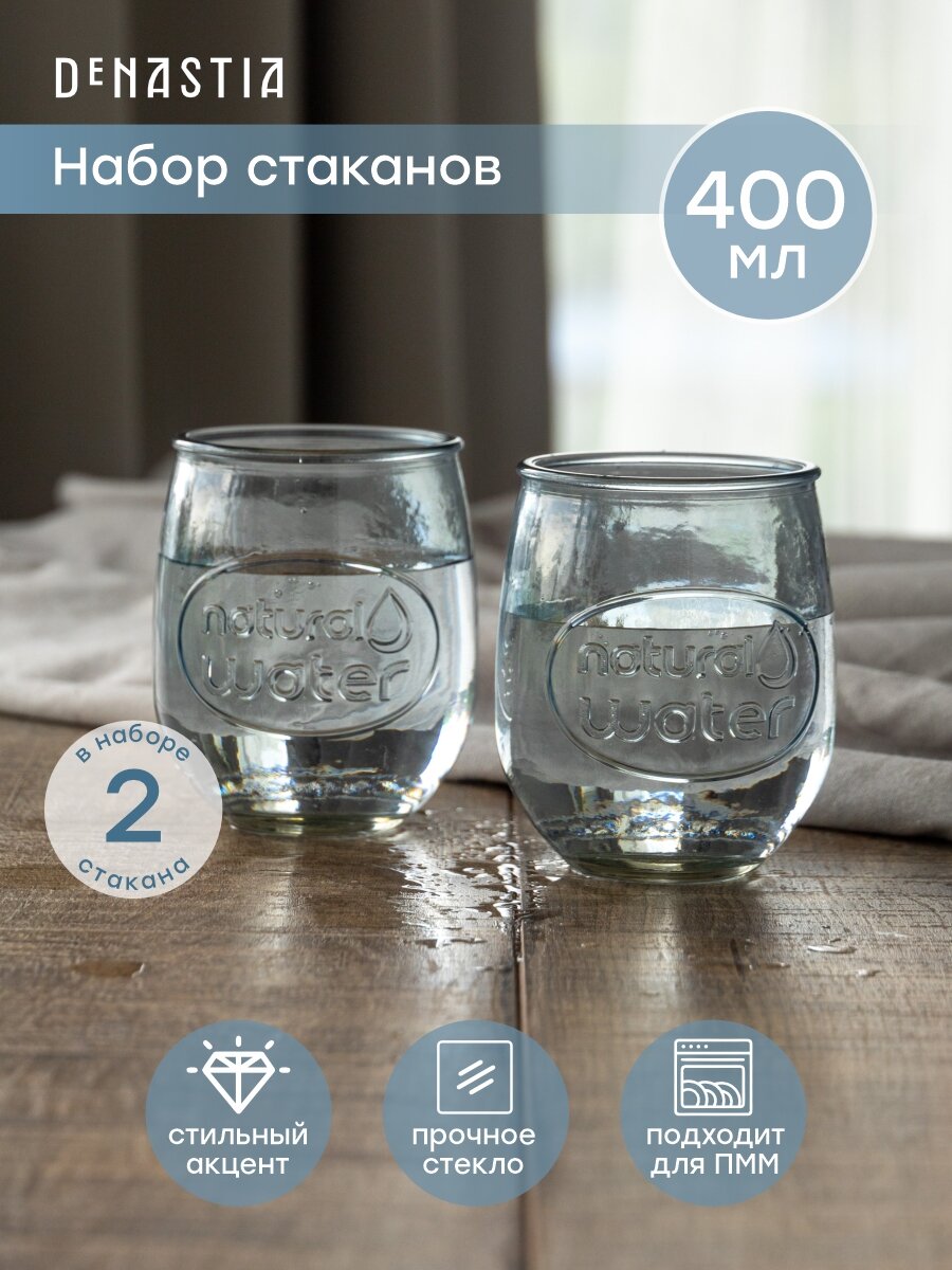 Набор стаканов 2шт DeNASTIA "Water" бочонок, 400мл, голубой G000266
