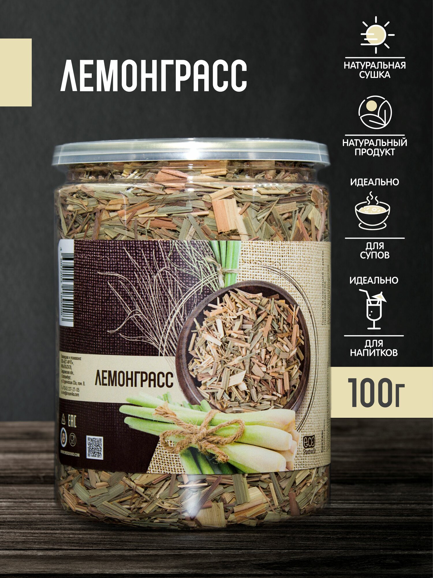 Специя Орехов и Ко "Лемонграсс", сушеная, без отдушек, универсальная, 100г