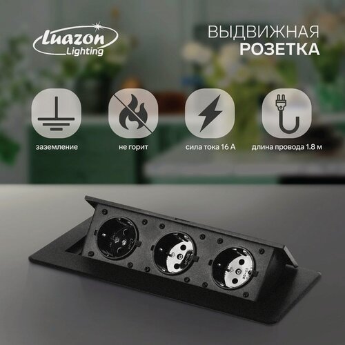 Изображение товара Розетка выдвижная Luazon Lighting, 16 А, трехместная, в стол, черная