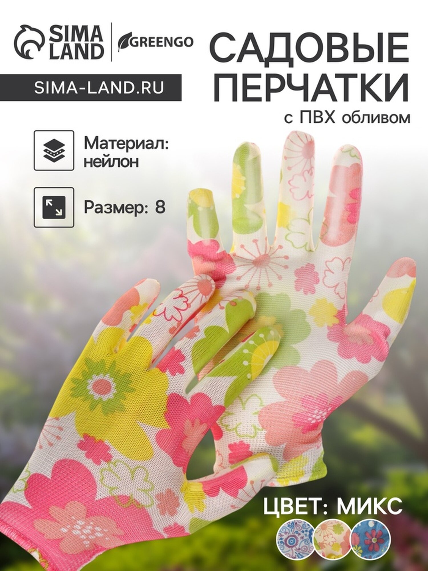 Перчатки садовые нейлоновые с нитриловым полуобливом размер 8 цвет микс Greengo