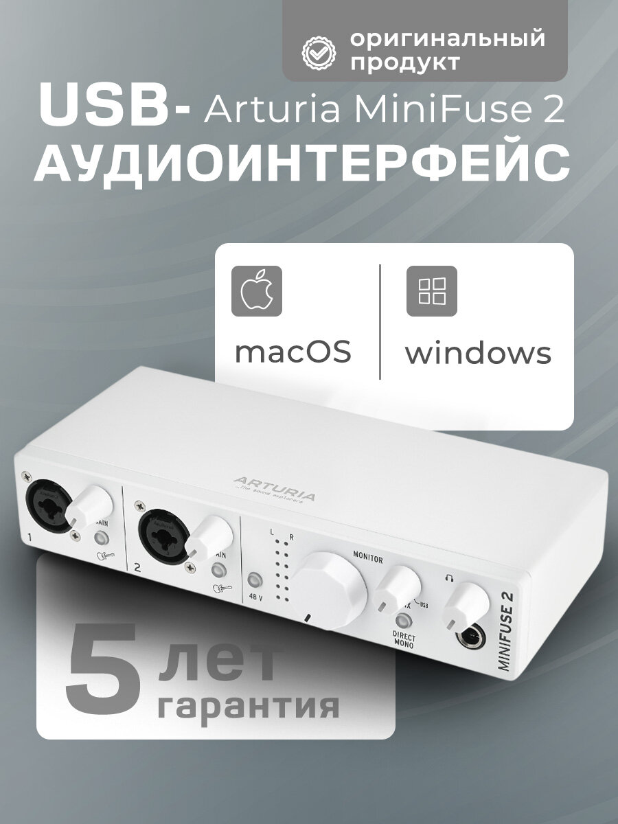 Arturia MiniFuse 2 White, звуковая карта внешняя, USB Type C, 192 кГц