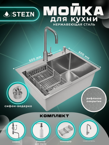 Изображение товара Мойка для кухни нержавеющая 60х50, рифленая. Смеситель, Сифон с ведерком, дозатор, коландер.