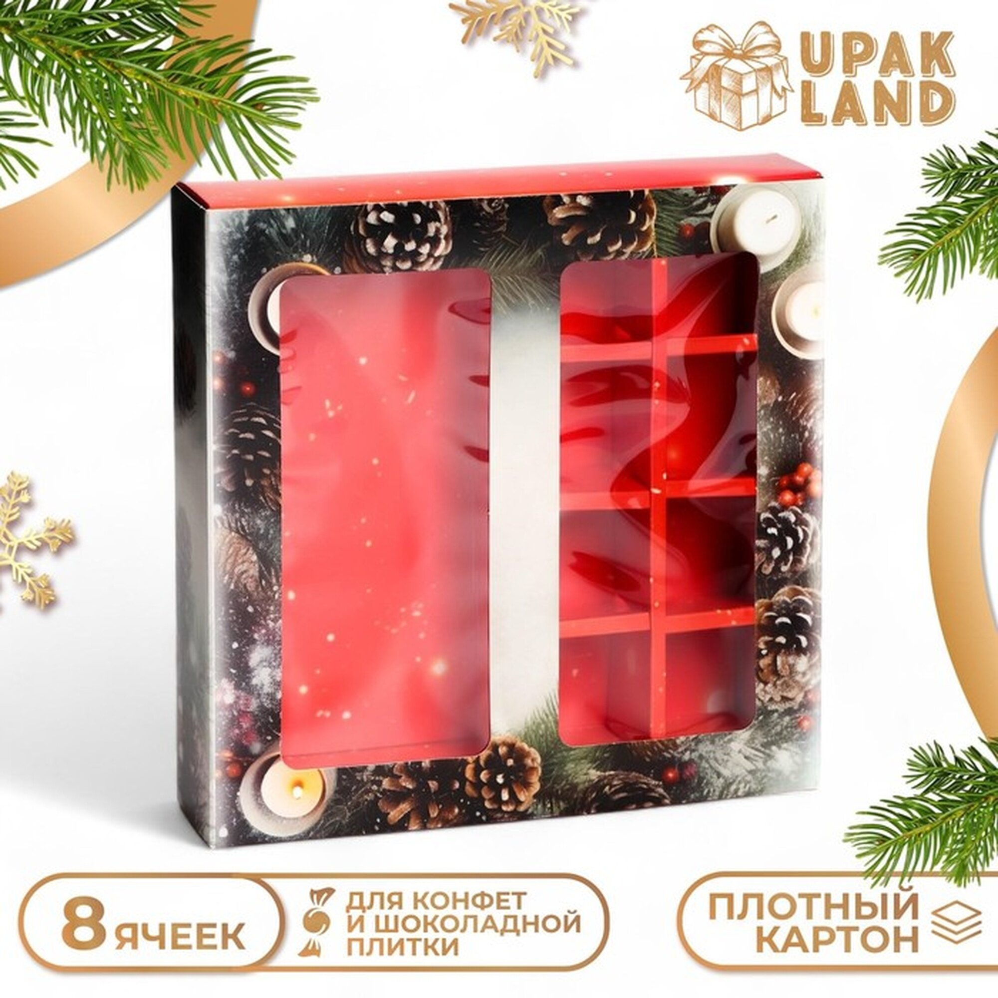 Коробка под 8 конфет и шоколад с окном «Новогодняя» 17.7×17.8×3.8 см кондитерская упаковка