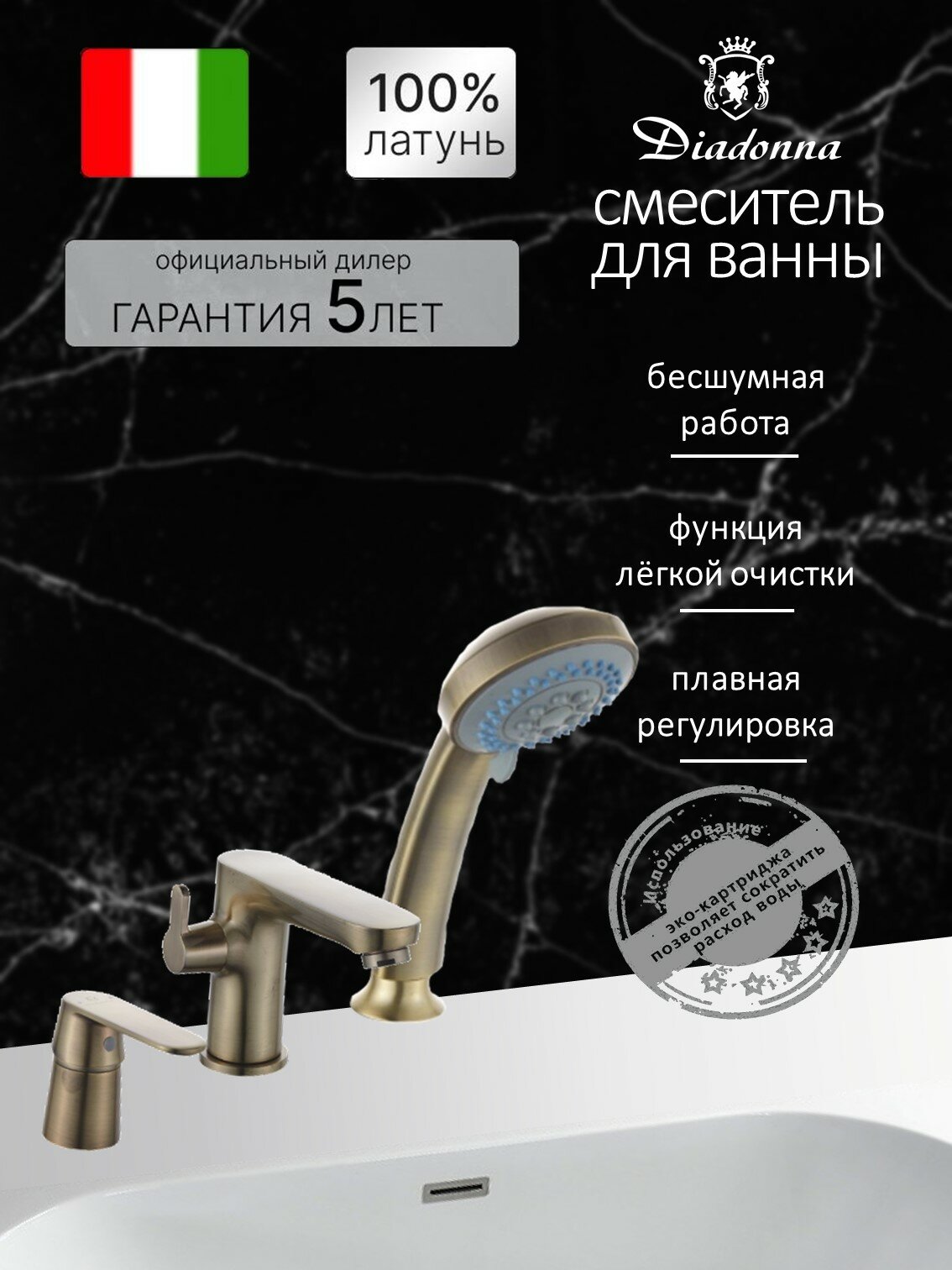 Смеситель для ванны Diadonna, латунь, с душем, матовое золото