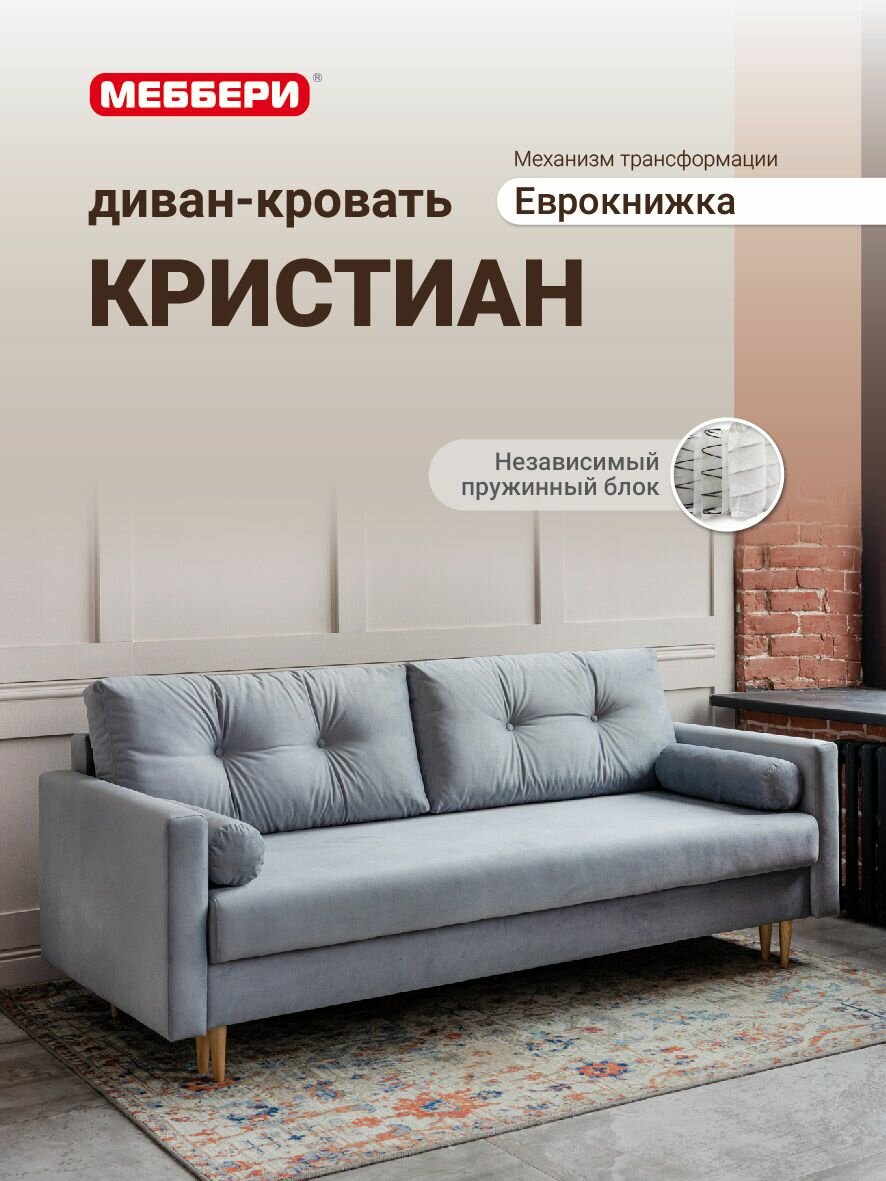 Диван раскладной прямой, диван кровать Кристиан, еврокнижка 220х89х93 см, независимый пружинный блок, велюр серый