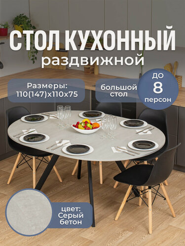 Изображение товара Стол круглый кухонный раздвижной Вита К-1 СБ 95 ЧР, столешница ЛДСП, раскладной, серый, черный