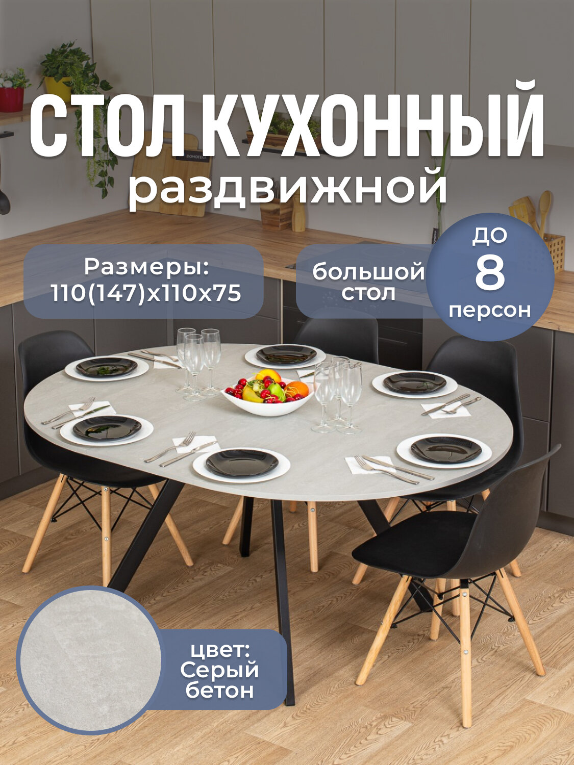 Стол круглый кухонный раздвижной Вита К-1 СБ 95 ЧР, столешница ЛДСП, раскладной, серый, черный