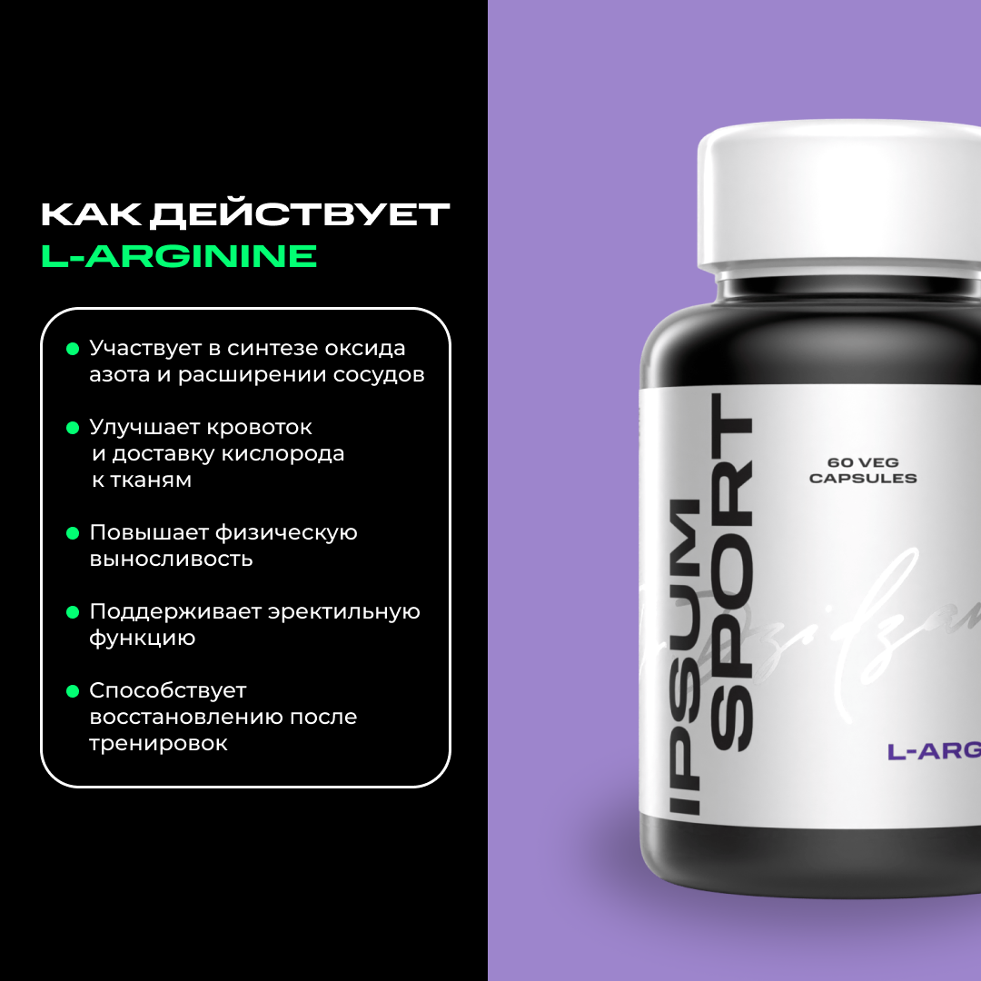 IPSUM L-аргинин AAKG 1200 мг / L-Arginine спортивная добавка для мужчин и женщин Ипсум — фото 1
